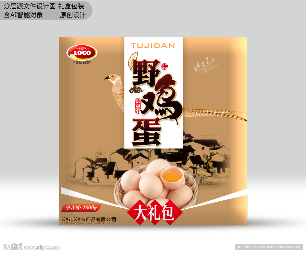 野鸡蛋包装（源文件分层图）