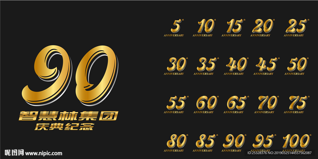 金色周年艺术字