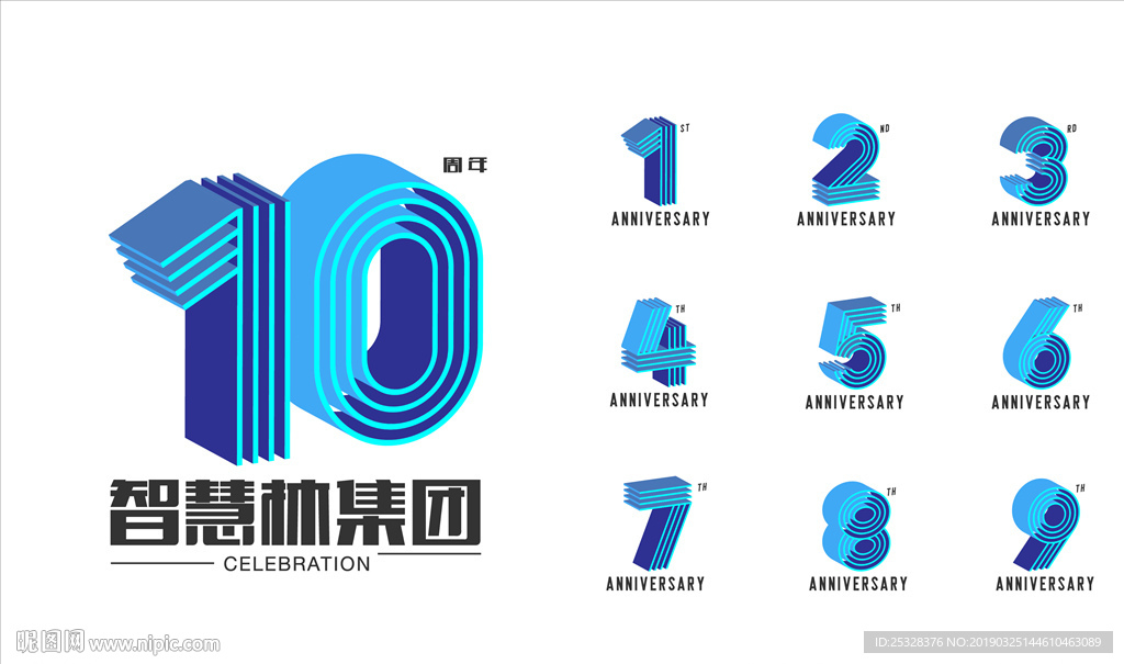 蓝色立体周年数字