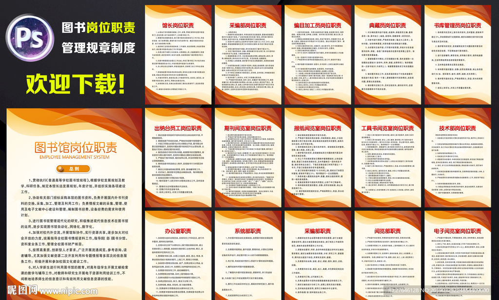 图书馆岗位职责