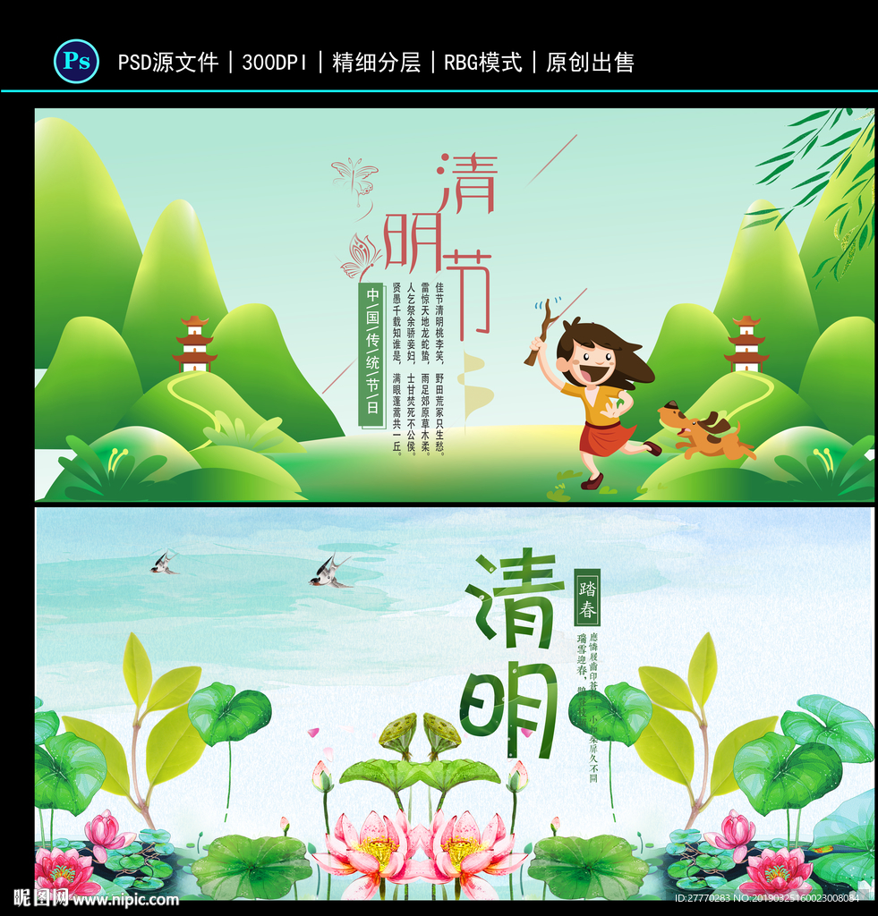 春暖花开清明踏青春游促销海报