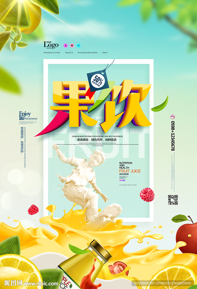 果饮 鲜榨果汁 水果海报
