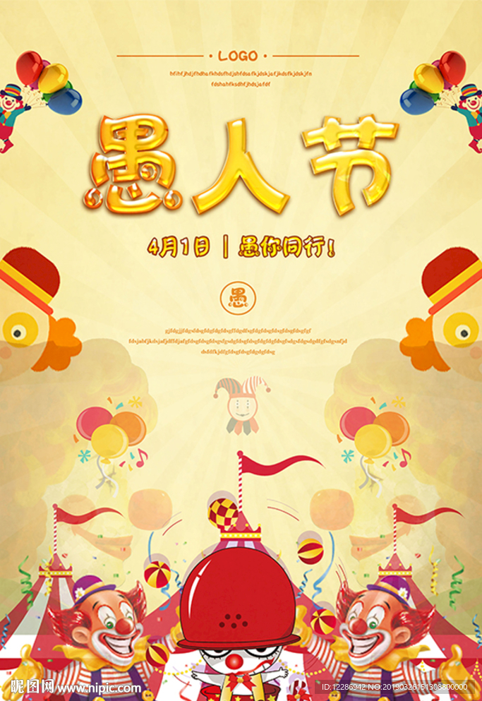 卡通小丑创意愚人节海报设计模板