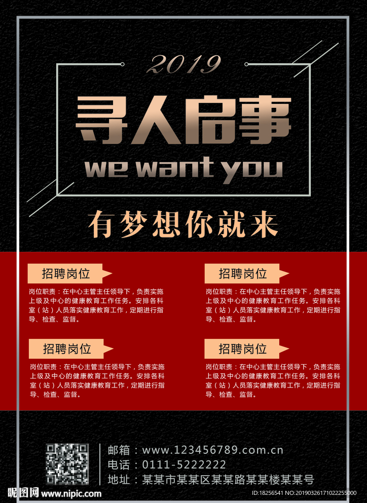 寻人启事招聘海报