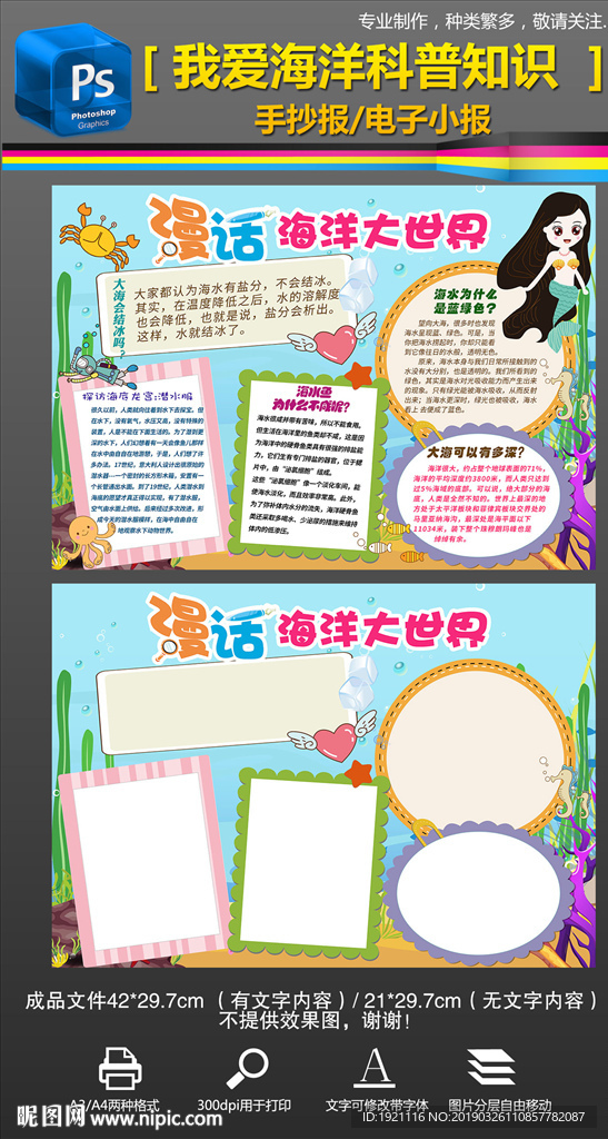 我爱大海洋科普小报手抄报