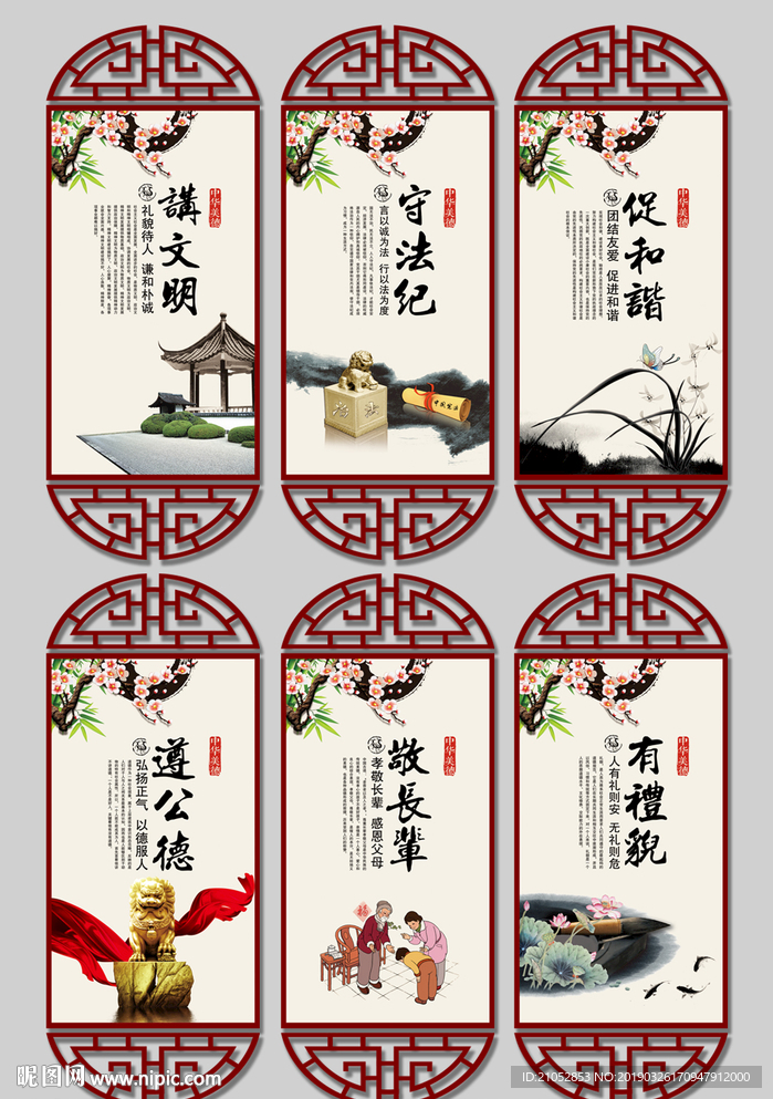 中国风家庭美德文化