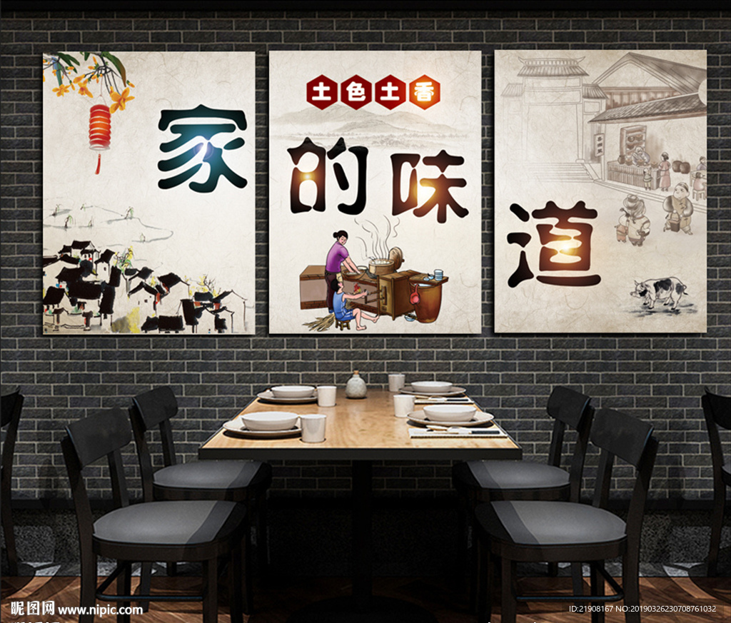 家的味道装饰画