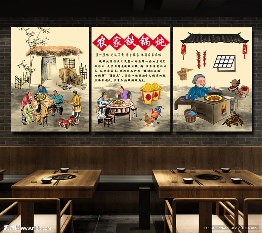 农家铁锅炖装饰画