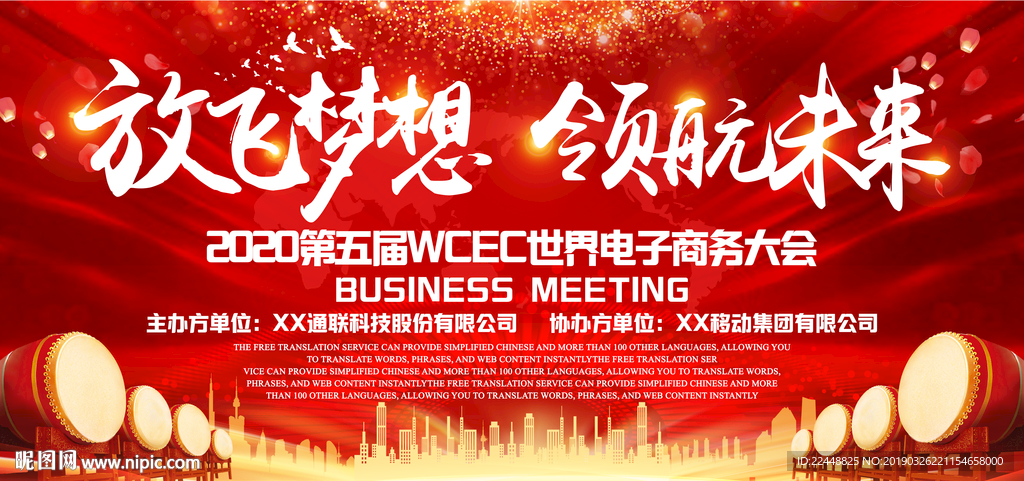 放飞梦想领航未来高端会议背景板