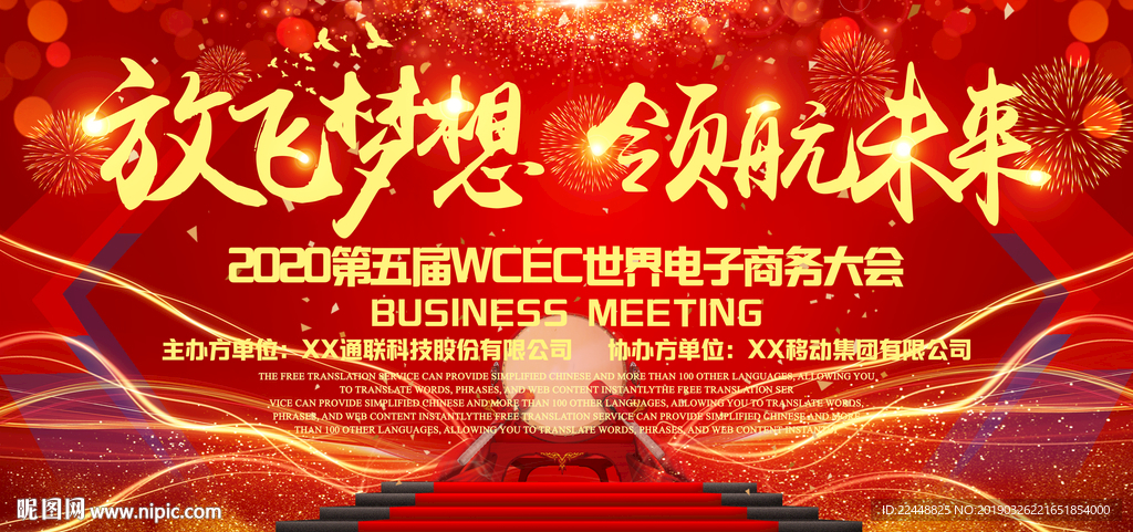 放飞梦想领航未来高端会议背景板