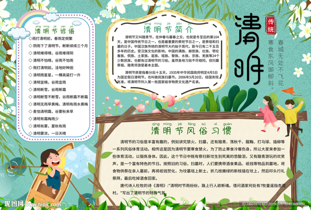 清明节小报清明时节海报