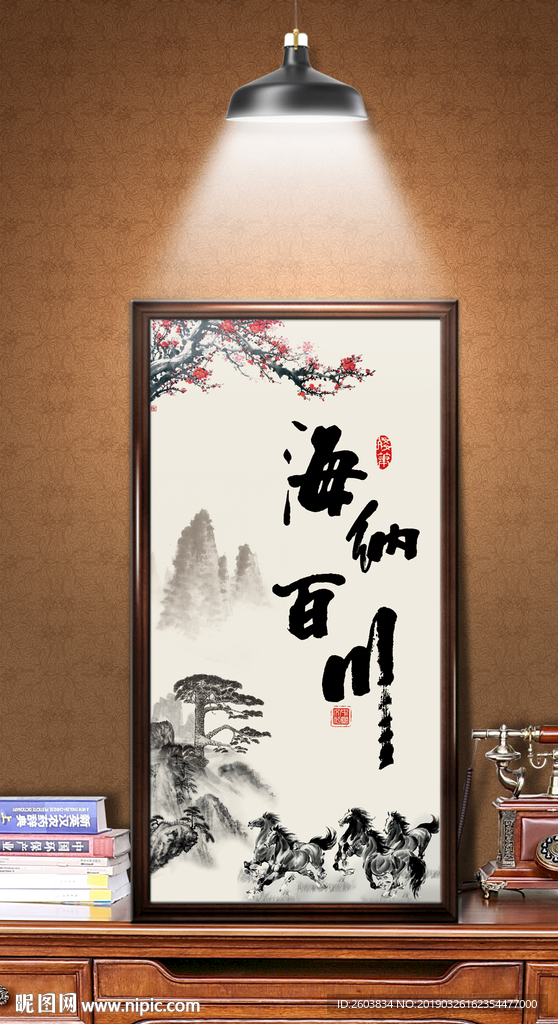 海纳百川中国风字画