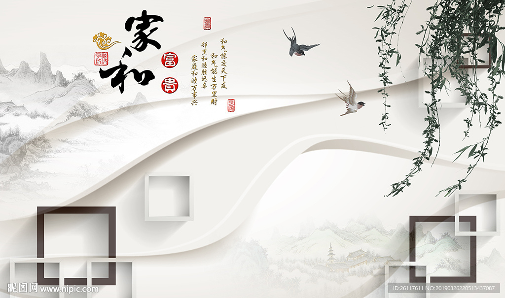 中式家和山水简约框框电视背景墙