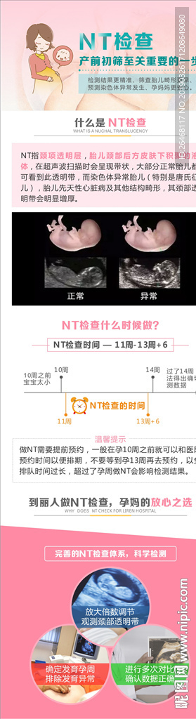 NT检查 百度营销页面