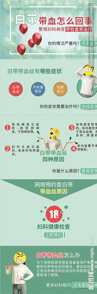 白带带血怎么回事 百度营销页面