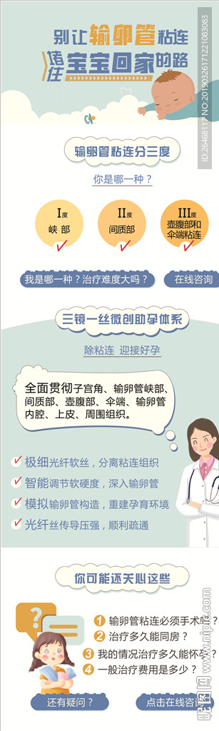 别让输卵管赞粘连 百度营销页面