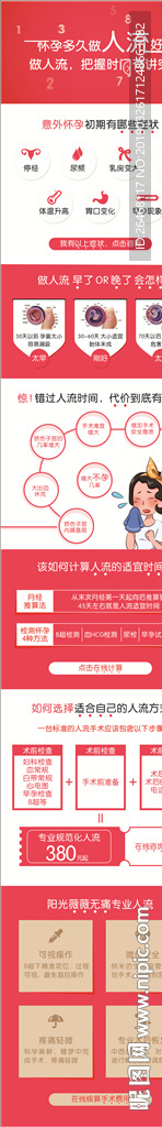 怀孕多久做人流 百度营销页面