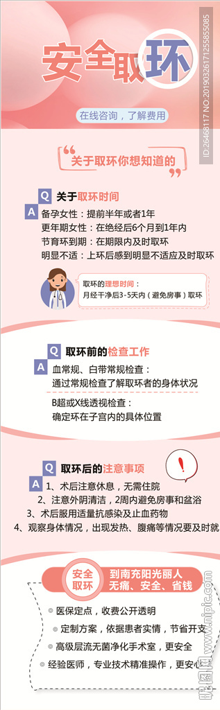 科学取环 百度营销页面