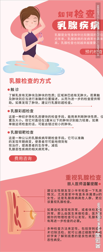 如何检查乳腺疾病 百度营销页面