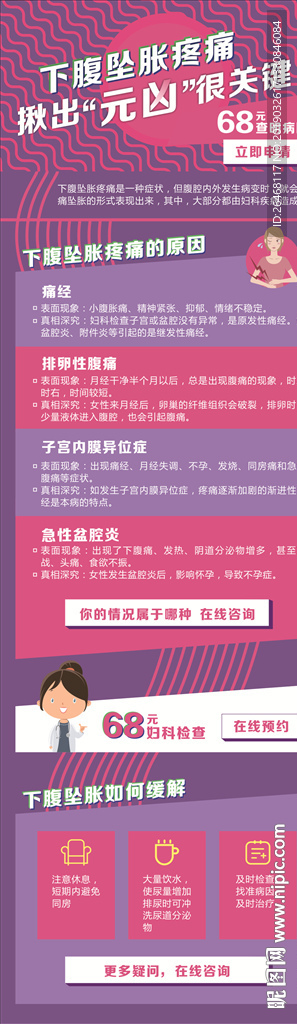 下腹坠胀疼痛 百度营销页面