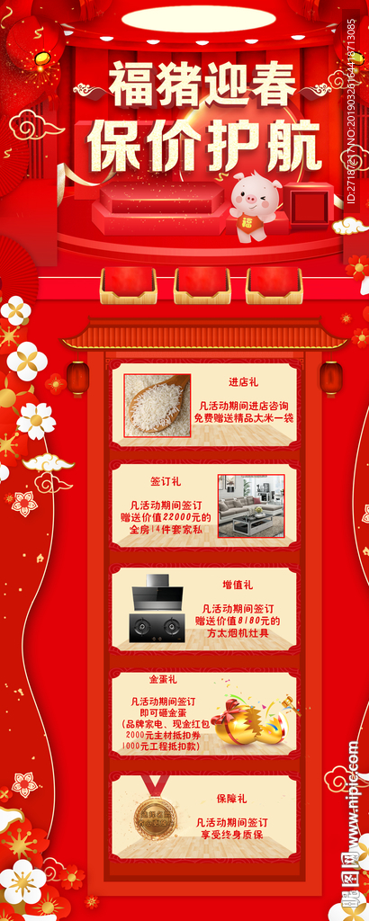 福猪迎春，保价护航