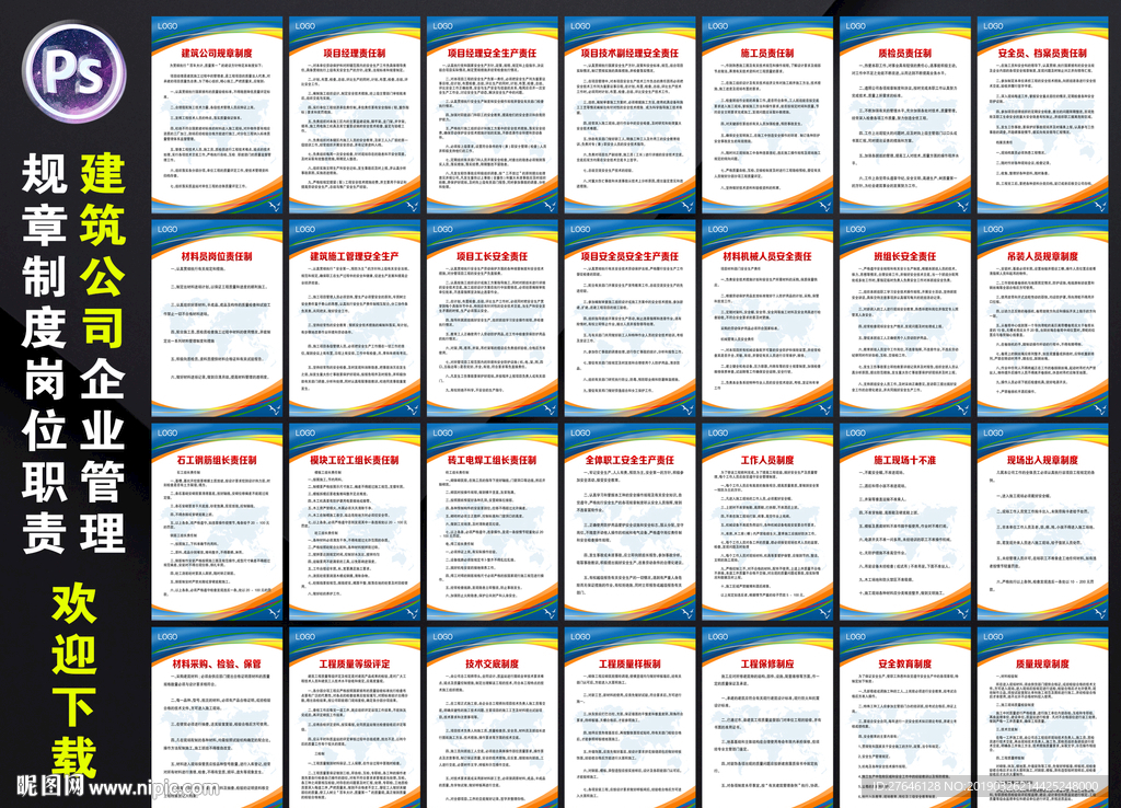 建筑公司管理制度