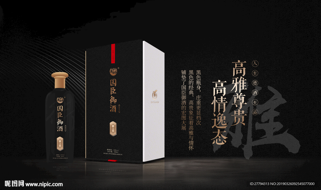 白酒产品展示PPT背景图