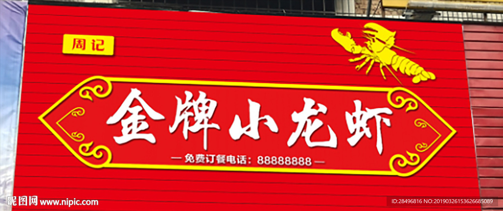 小龙虾门头