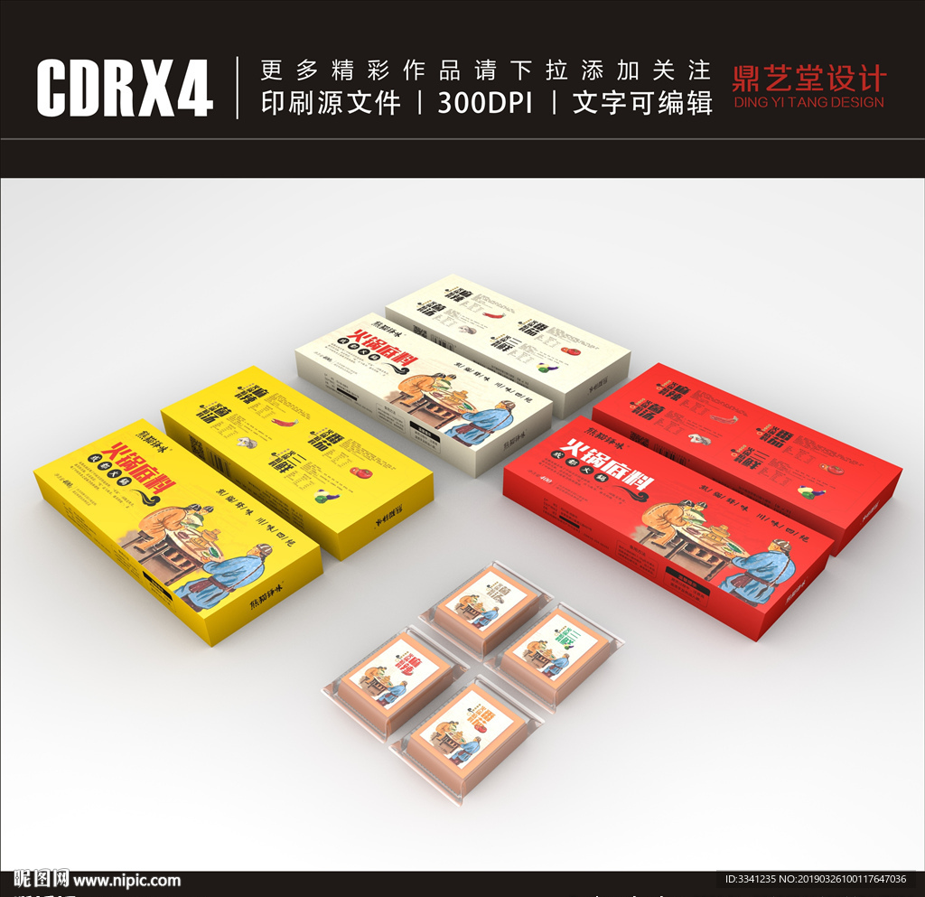 火锅底料 平面图