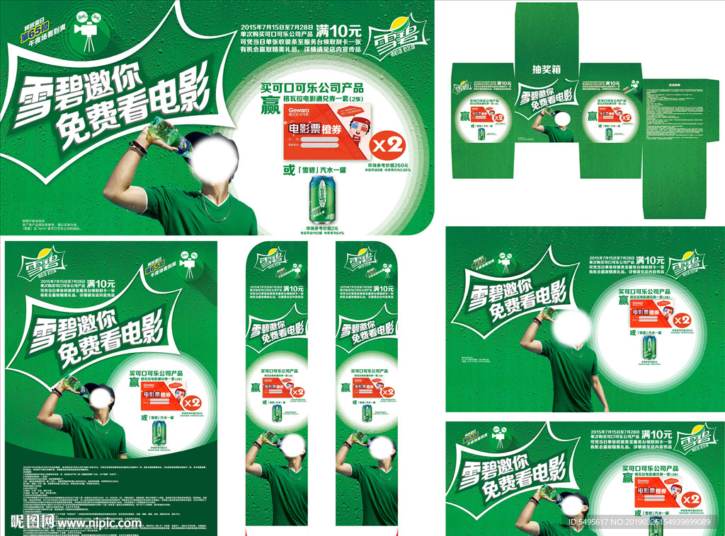 喝雪碧 免费看电影