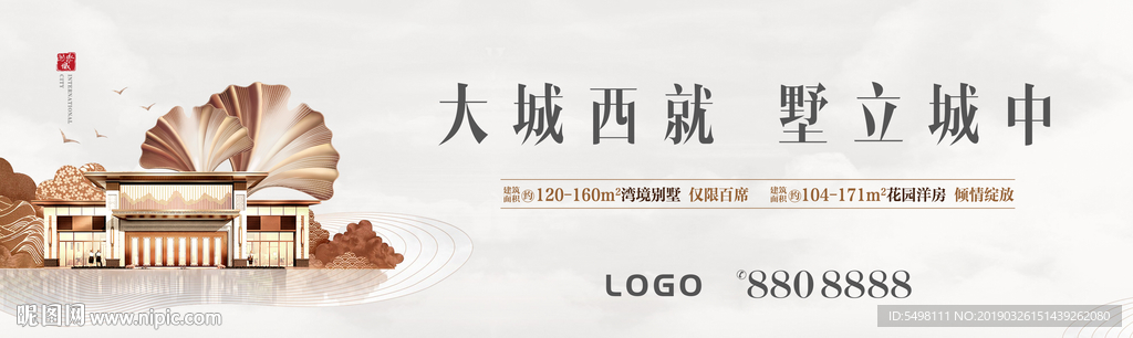 高端地产户外广告