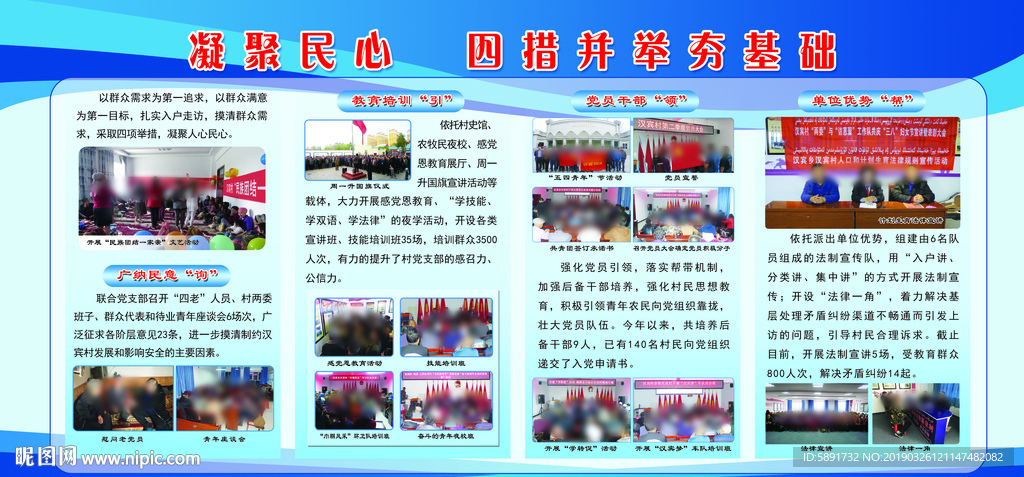 访惠聚四措并举夯基础