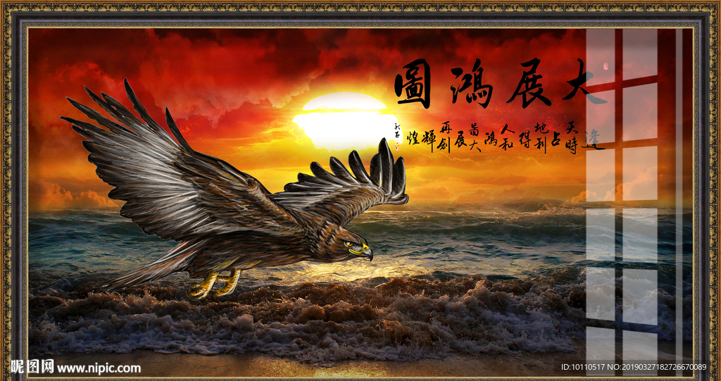 大展鸿图  老鹰