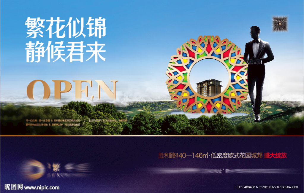 房地产 户外 报广 提案