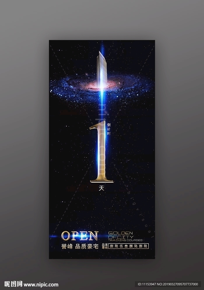 房地产微信广告开盘倒计时