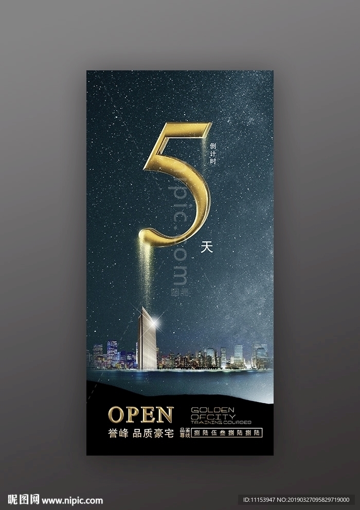 江景地产微信广告开盘倒计时