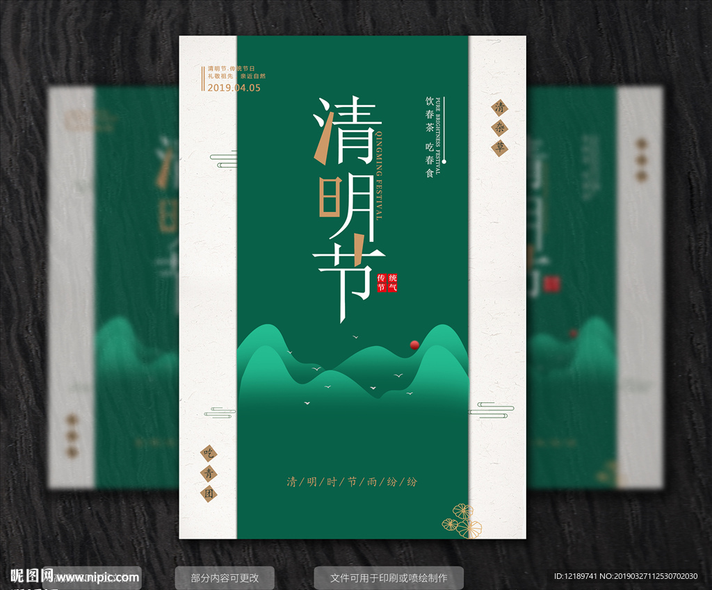 创意清明节海报