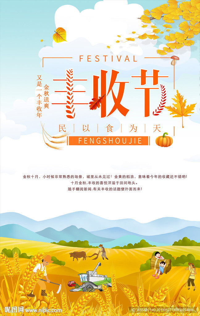 丰收节海报