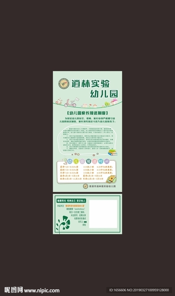 幼儿园家长接送制度