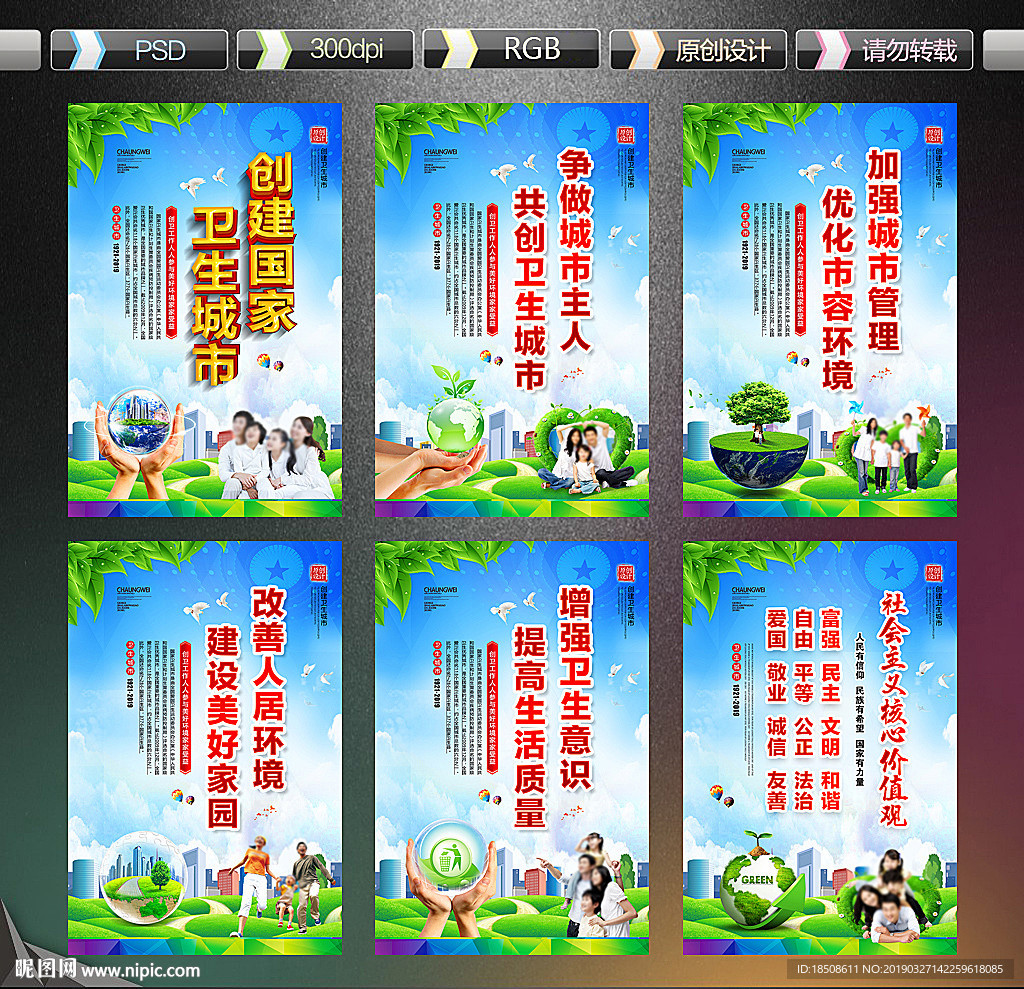 创卫宣传标语 创卫工作展板