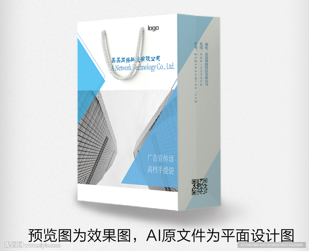蓝色现代网络科礼品手提袋平面图