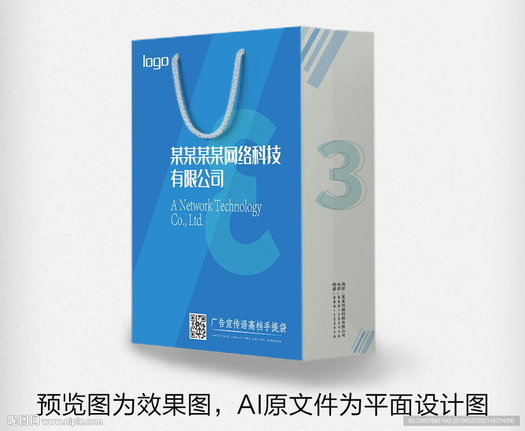 蓝色现代网络礼品手提袋平面图