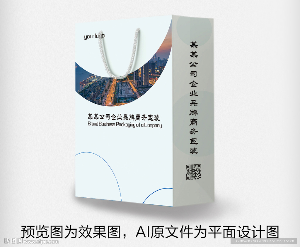 蓝色现代简约礼品手提袋平面图