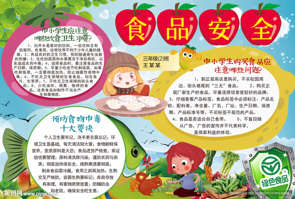 校园食品安全小报食品安全手抄报