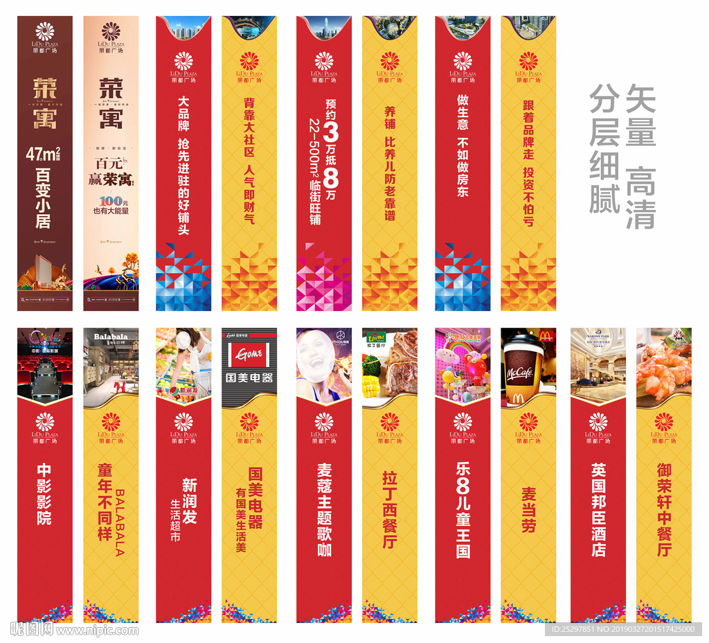 商业 公寓 道旗广告