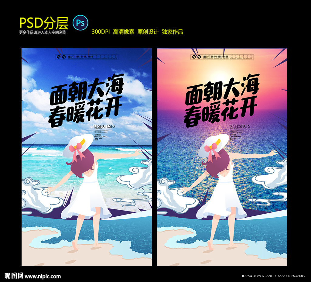 面朝大海 春暖花开