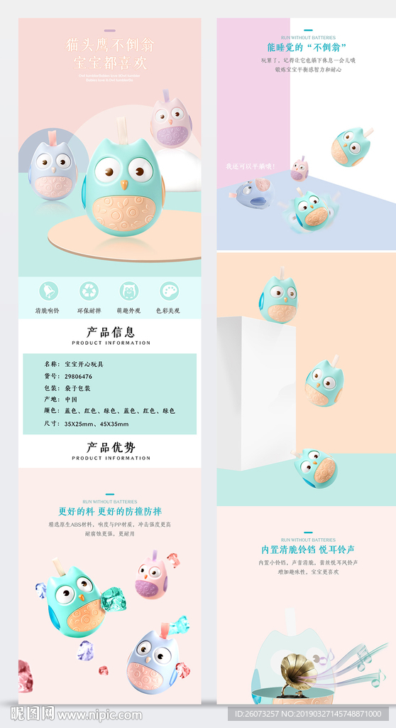 儿童玩具详情页