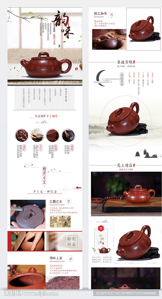 茶壶详情页