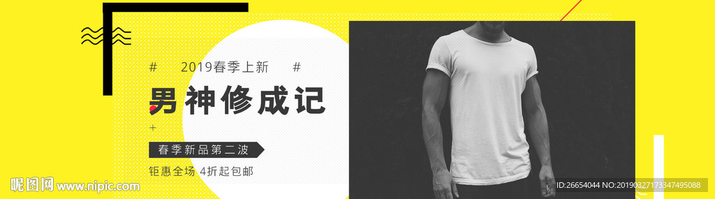 时尚简约男装电商海报