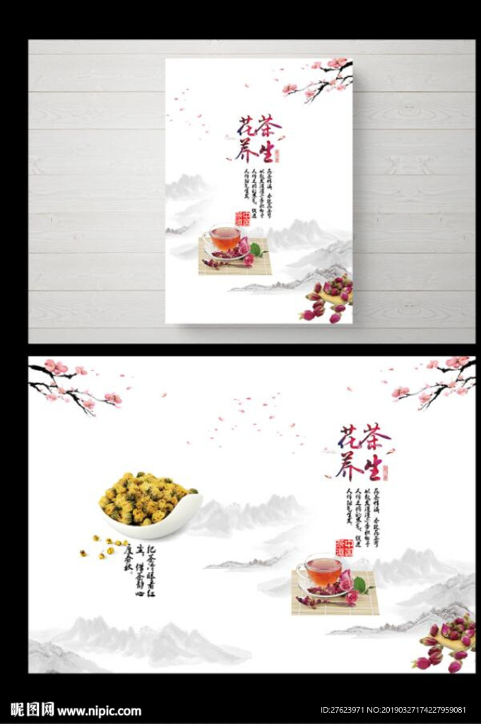 花茶画册封面